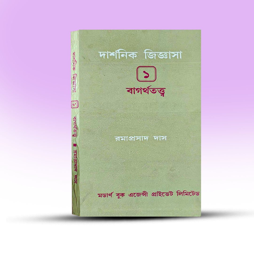Darshanik Jiggasa Gyantatta Khanda 3 By Ramaprasad Das.jpg